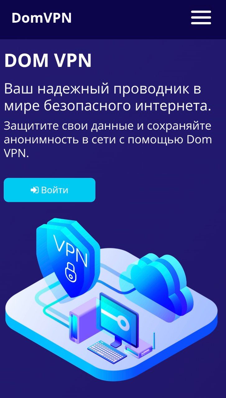 DomVpn
